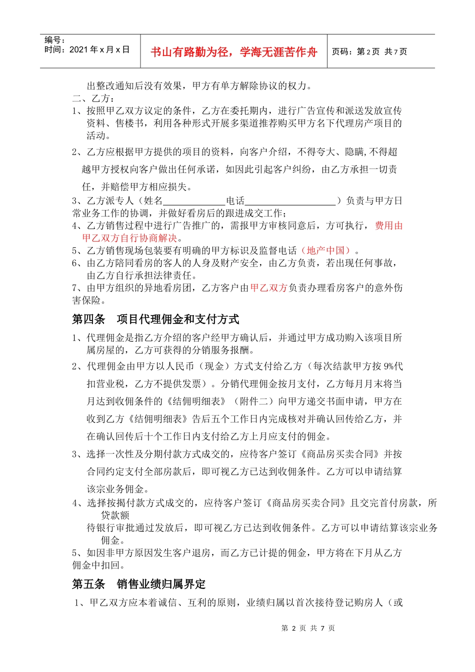 分销合作协议_第2页