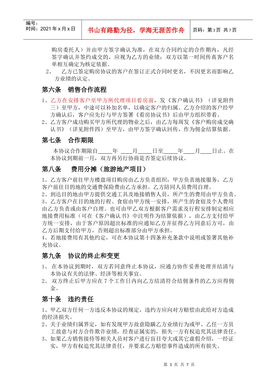 分销合作协议_第3页