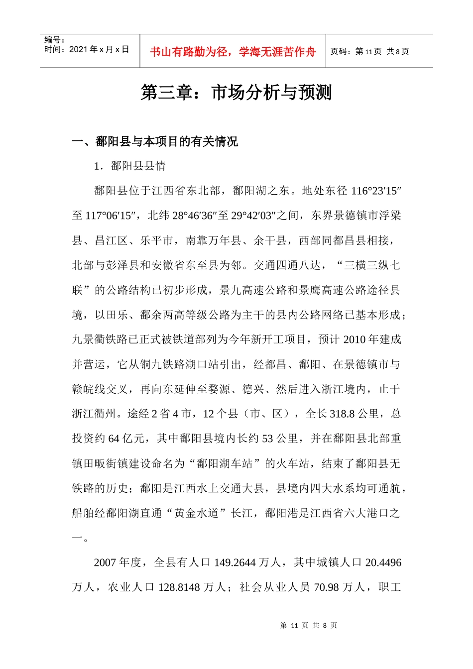 6第三章：市场分析与预测_第1页