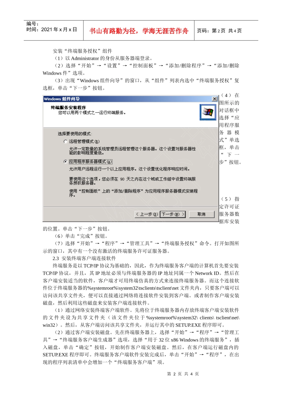 实验九终端服务的安装与设置doc-精品课程-宣城职业技术_第2页