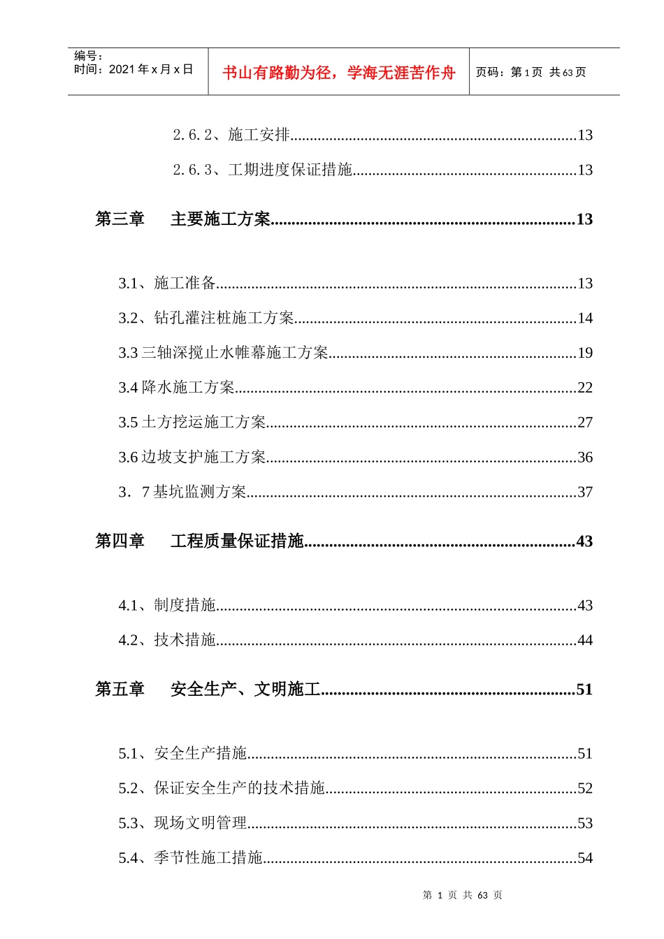 庆都基坑施工方案_第3页