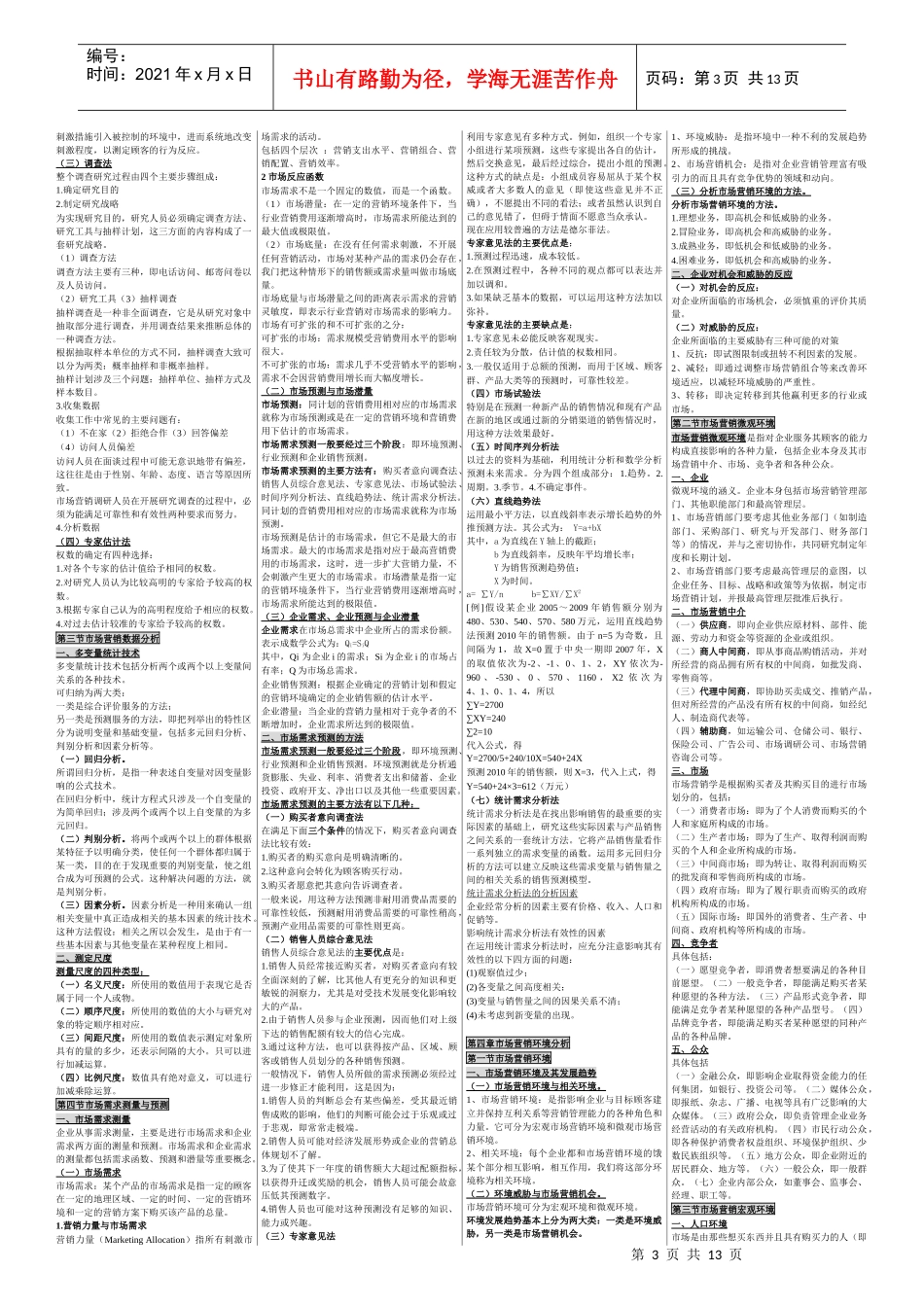 市场营销学自考小炒_第3页
