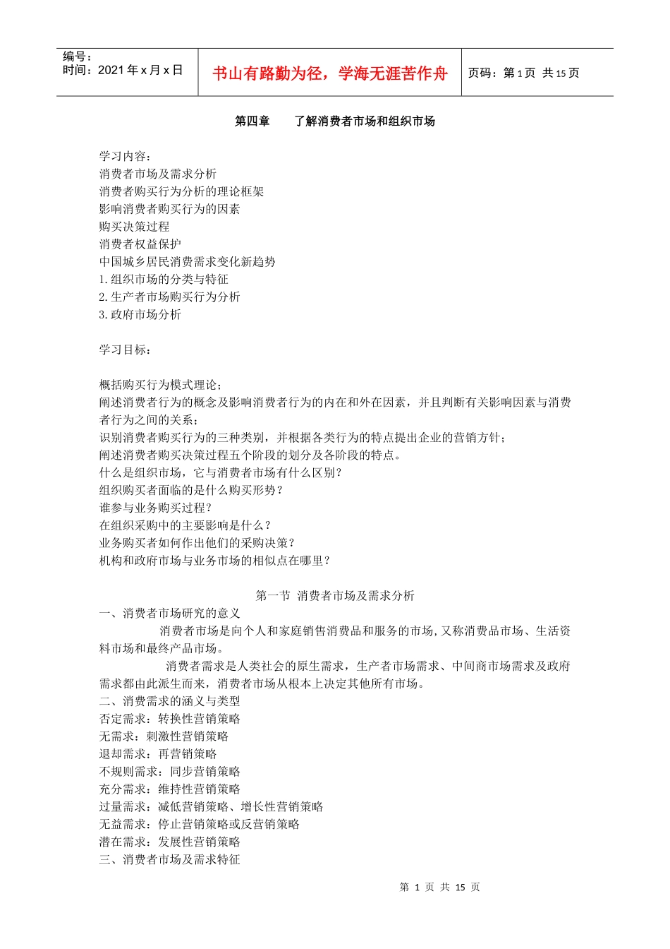 了解消费者市场和组织市场_第1页