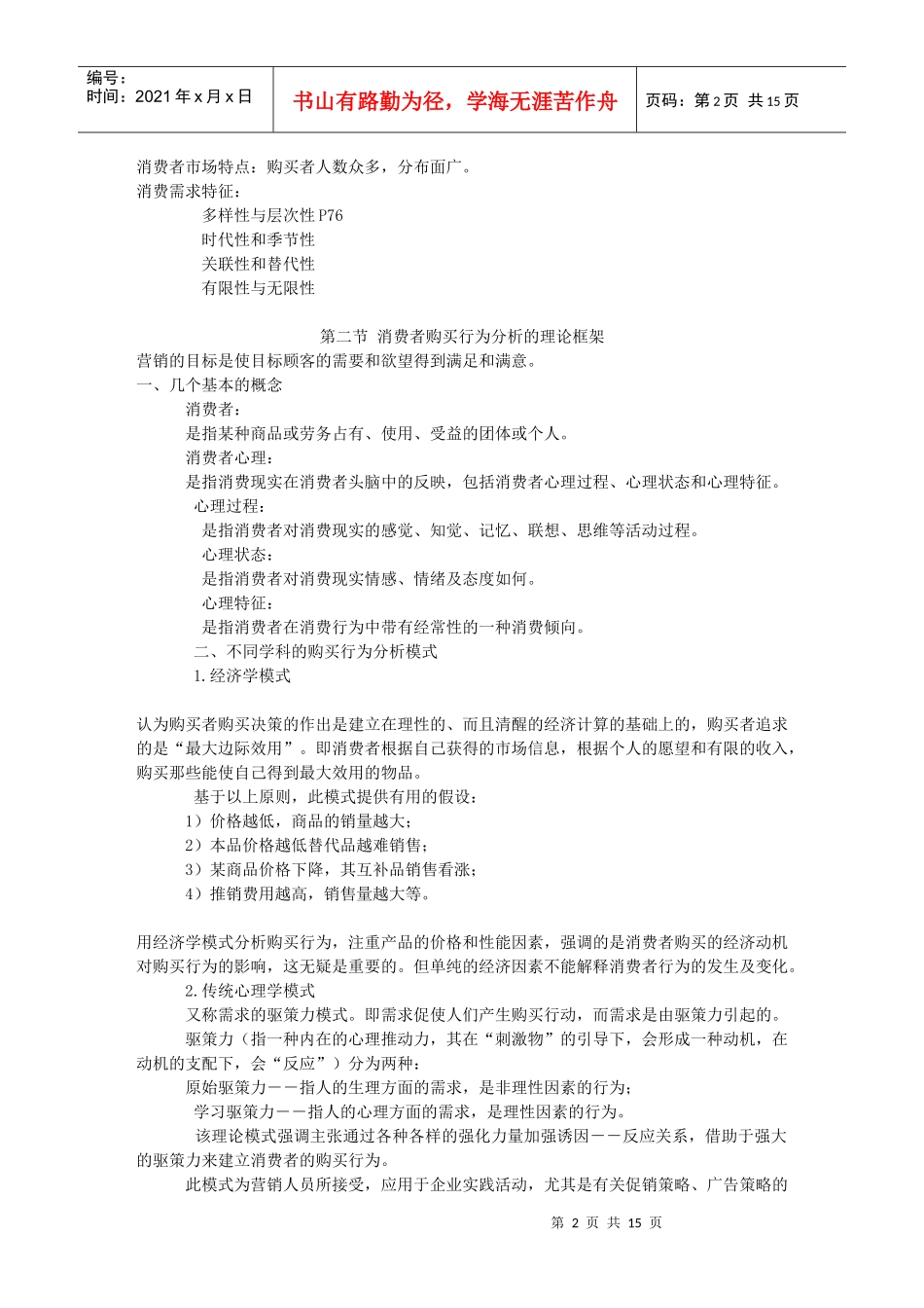 了解消费者市场和组织市场_第2页