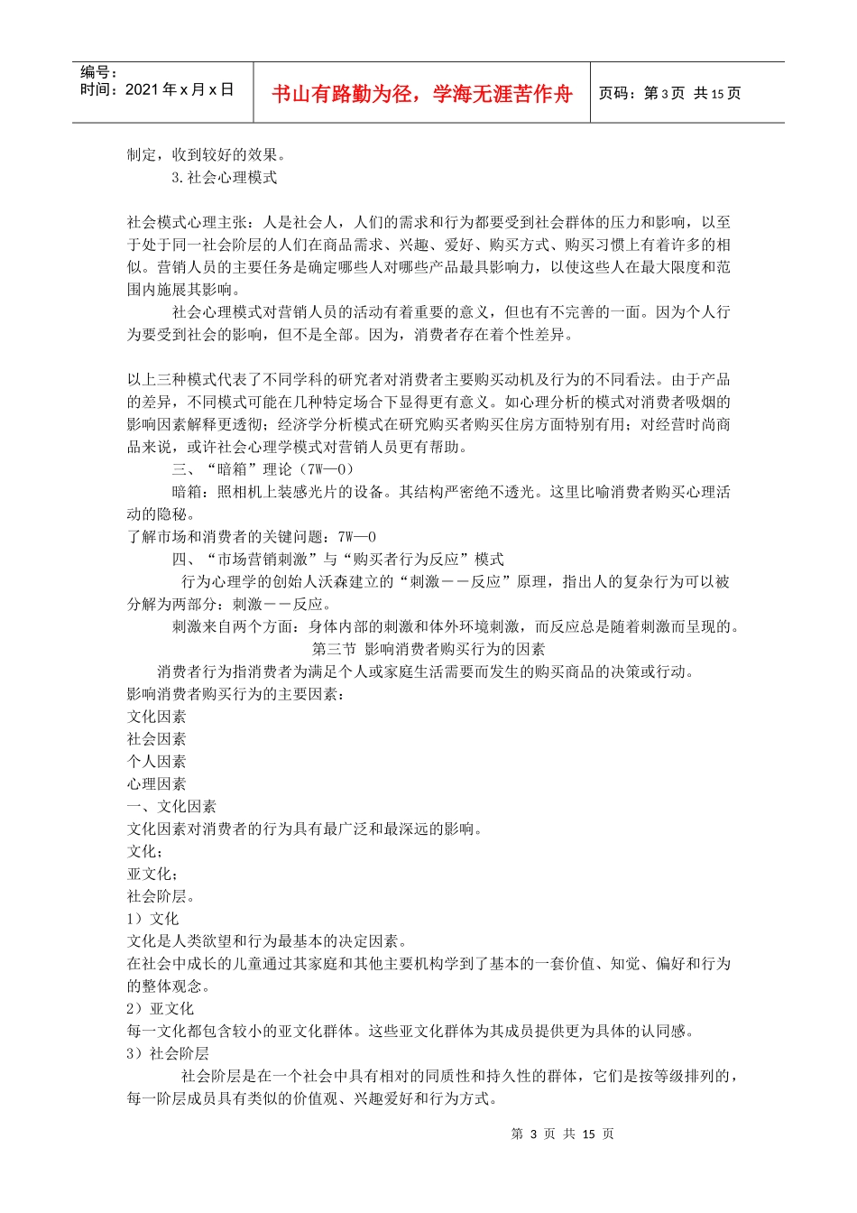 了解消费者市场和组织市场_第3页