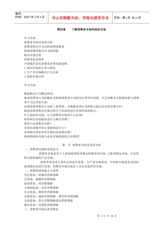 了解消费者市场和组织市场