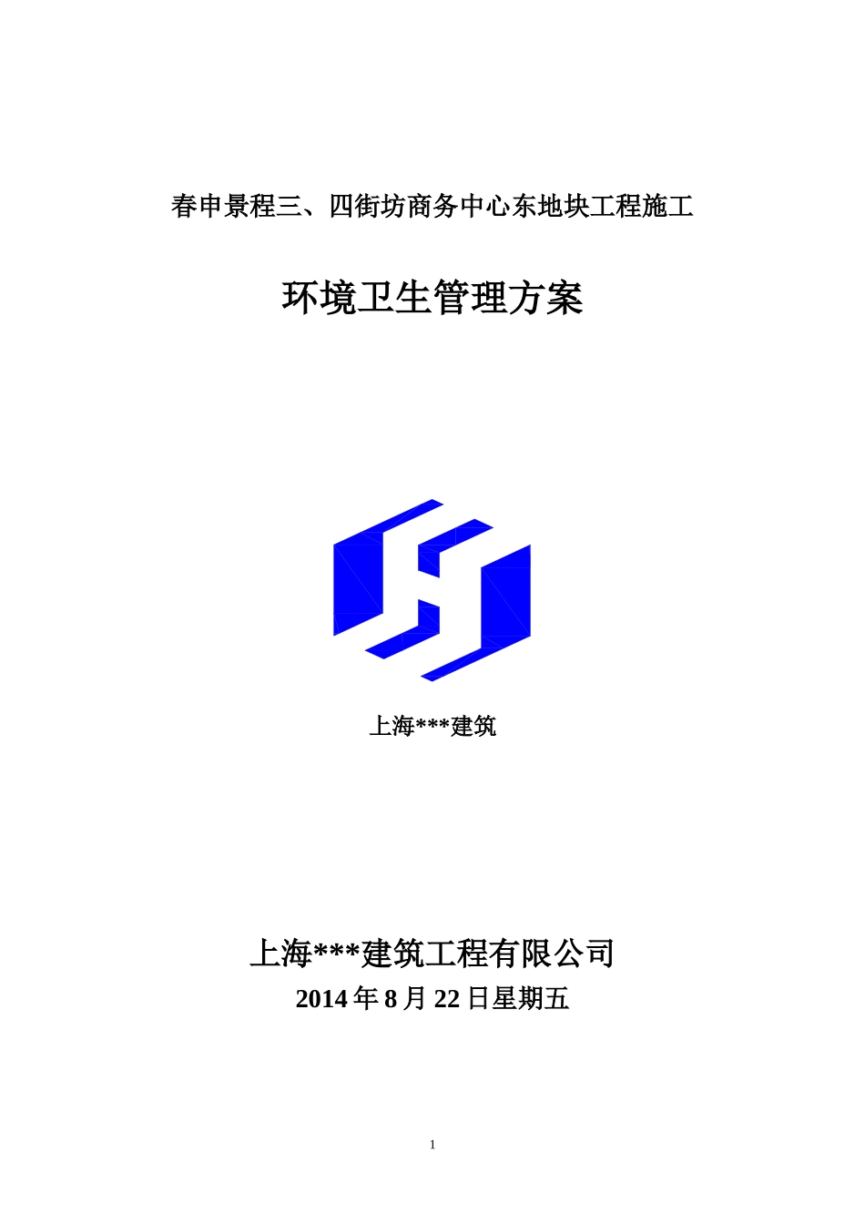 建筑工程绿色施工方案（DOC36页）_第1页