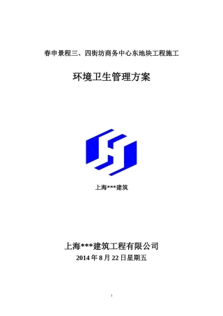 建筑工程绿色施工方案（DOC36页）