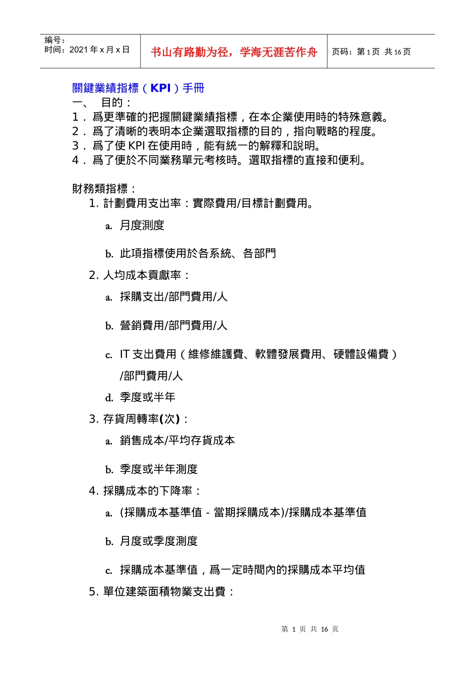 关键业绩指标(KPI)手册_第1页
