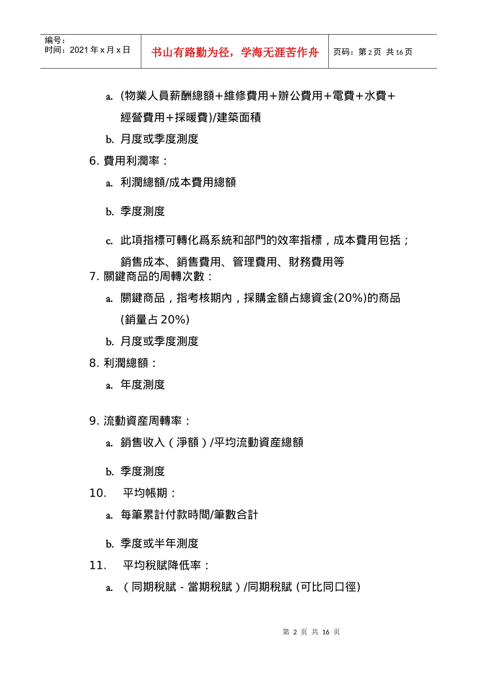 关键业绩指标(KPI)手册_第2页