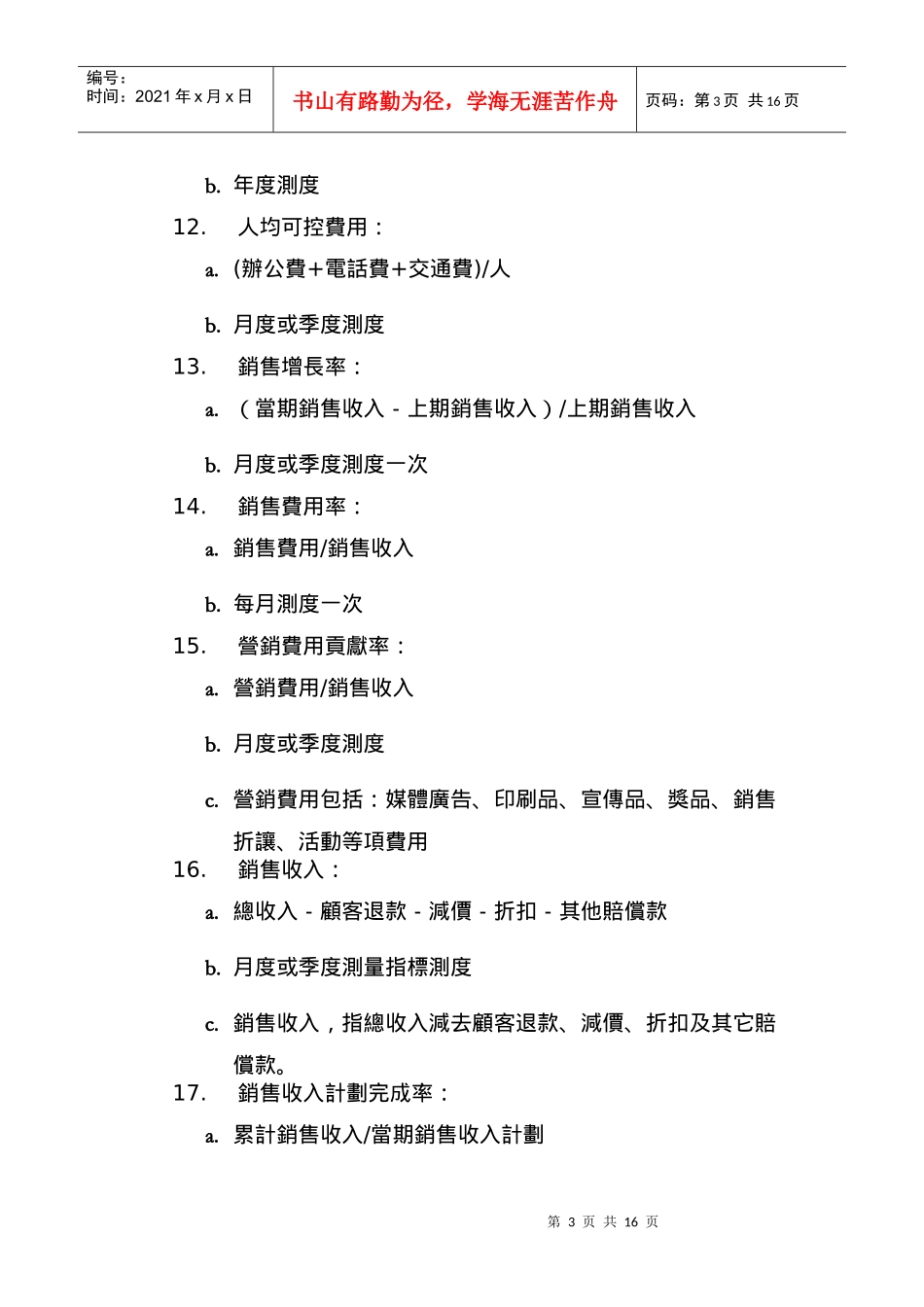 关键业绩指标(KPI)手册_第3页