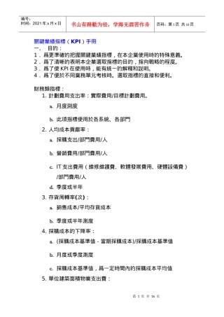 关键业绩指标(KPI)手册