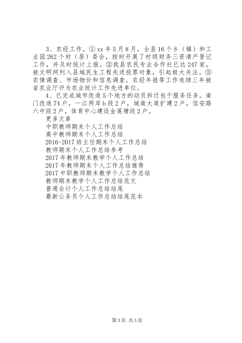 农粮局副主任个人工作总结_第3页