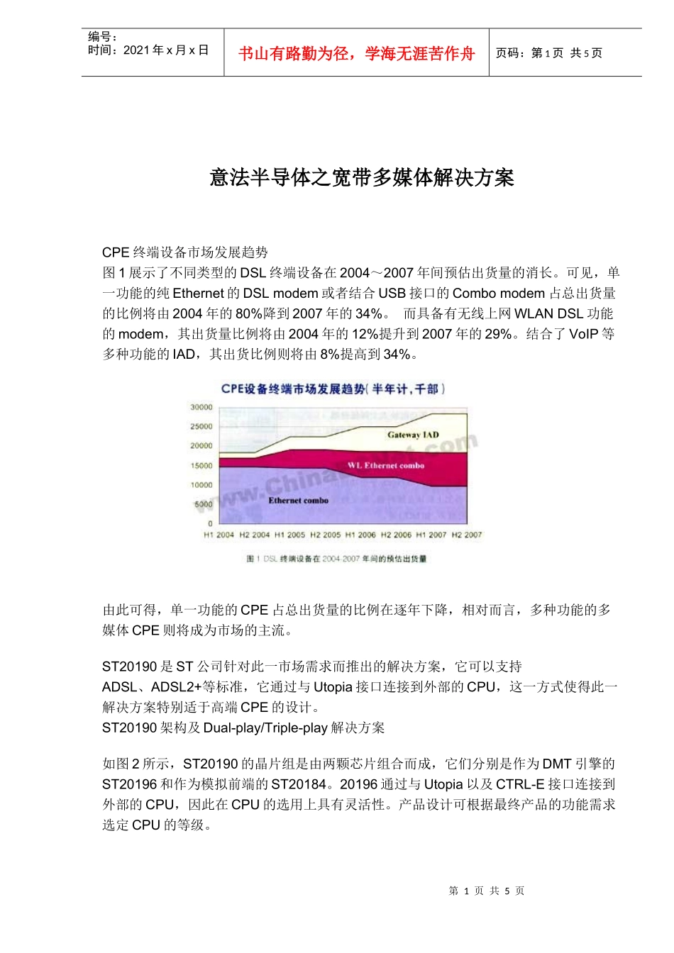 意法半导体之宽带多媒体解决方案(doc5)(1)_第1页