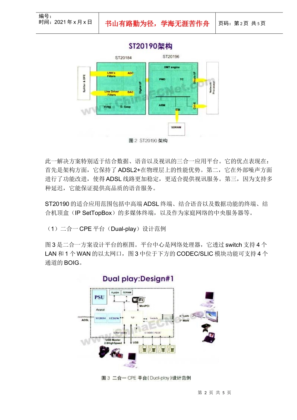 意法半导体之宽带多媒体解决方案(doc5)(1)_第2页