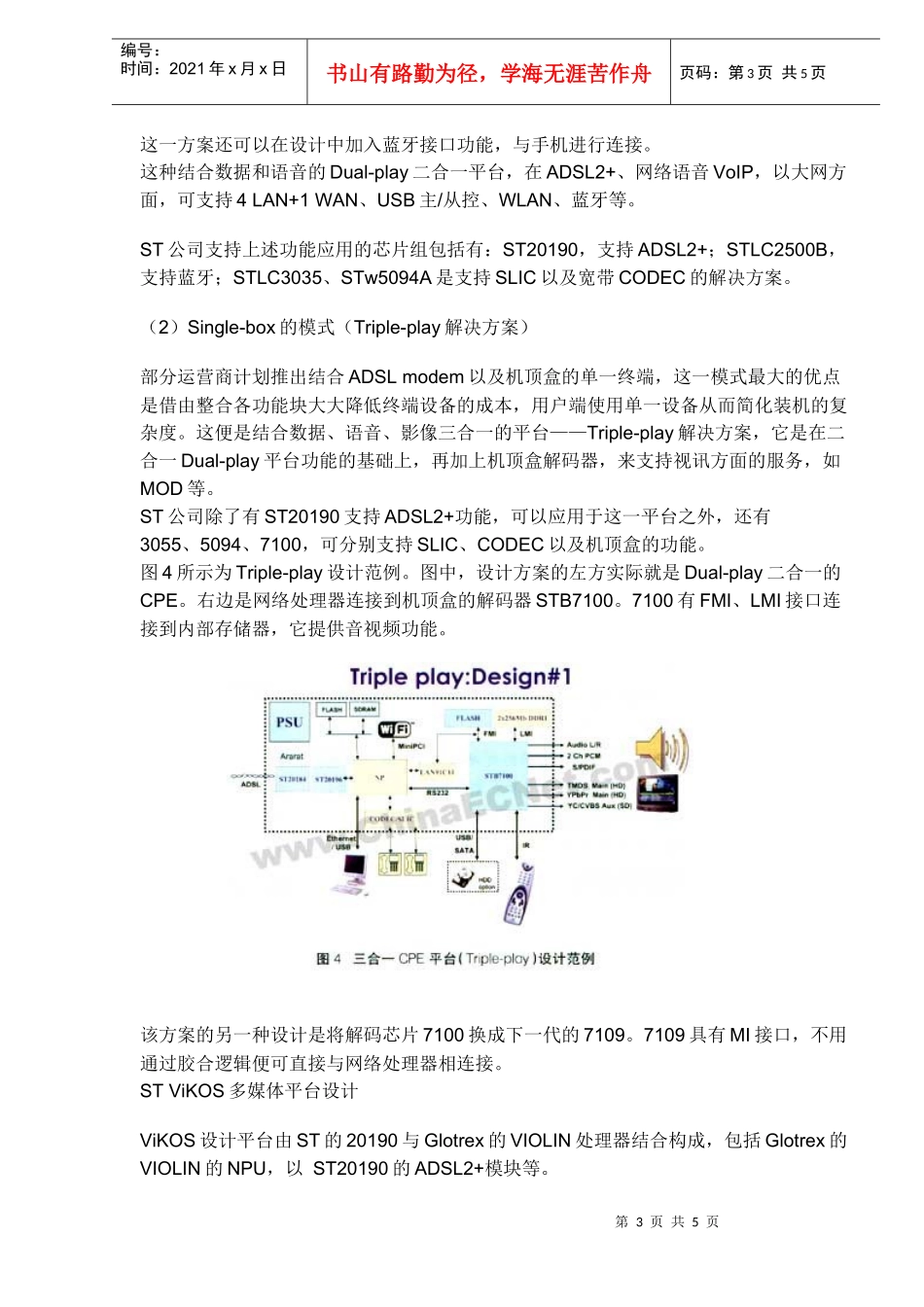 意法半导体之宽带多媒体解决方案(doc5)(1)_第3页