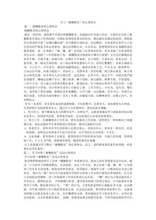学习“庸懒散贪”的心得体会参考 