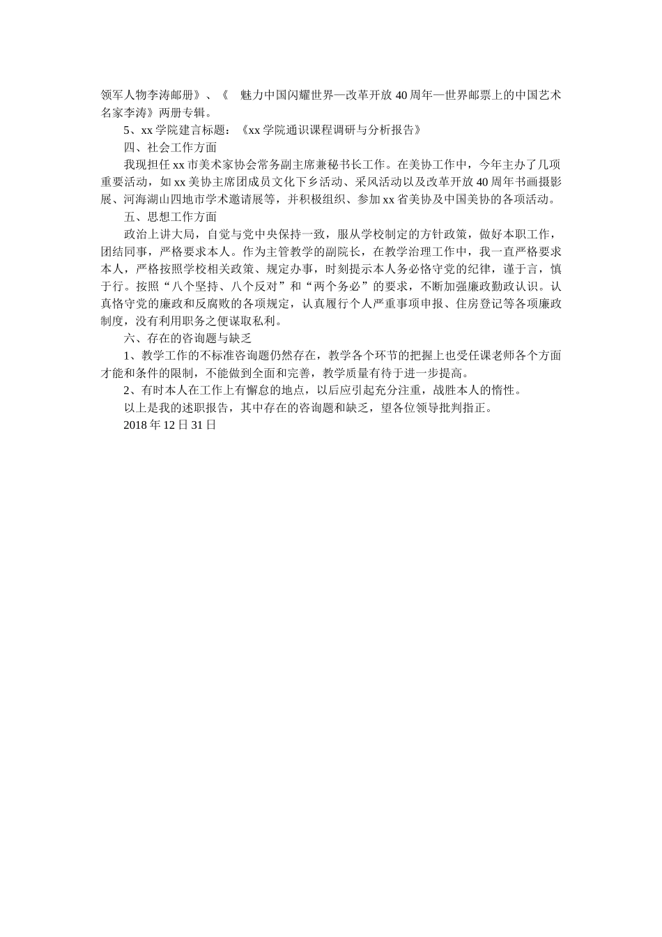 学院2018年度个人述职报告参考 _第3页