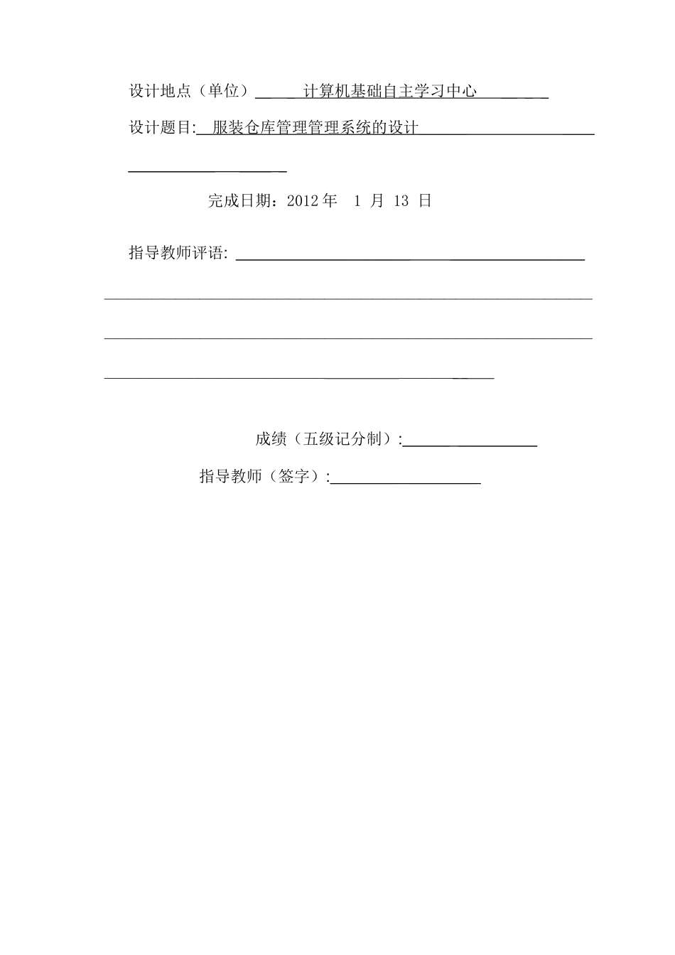 数据结构服装仓库管理管理系统的设计_第2页