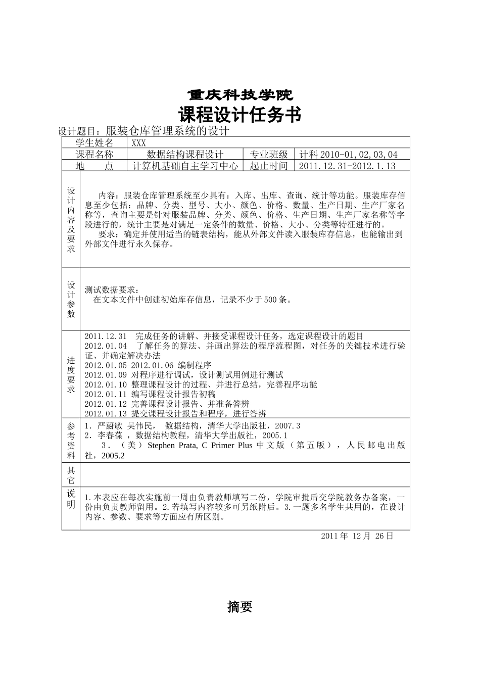 数据结构服装仓库管理管理系统的设计_第3页