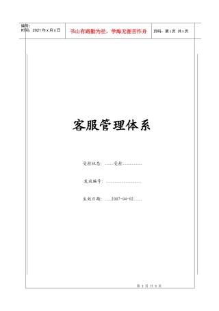 客服管理体系(BT-KF)