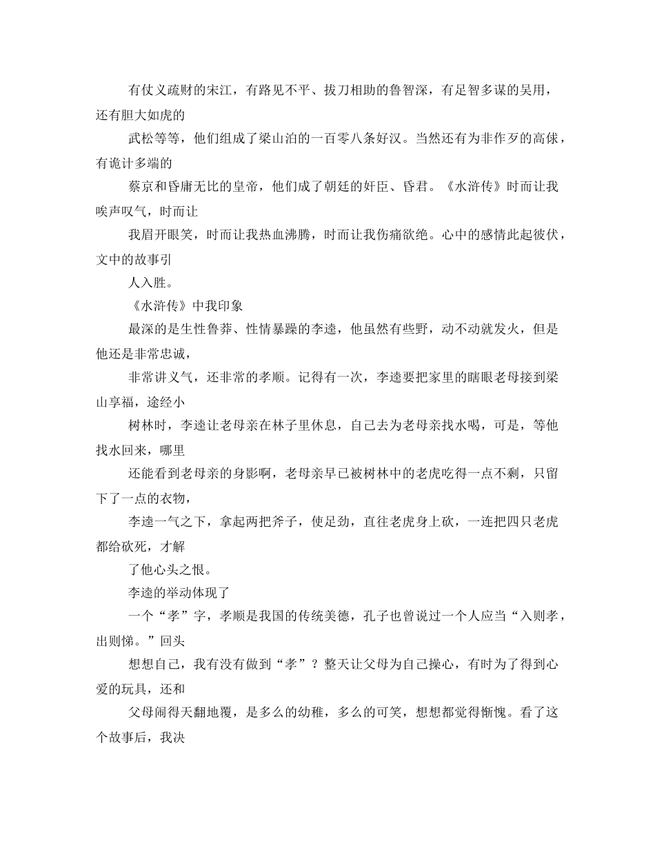 水浒传的读后感100字3篇2 _第2页