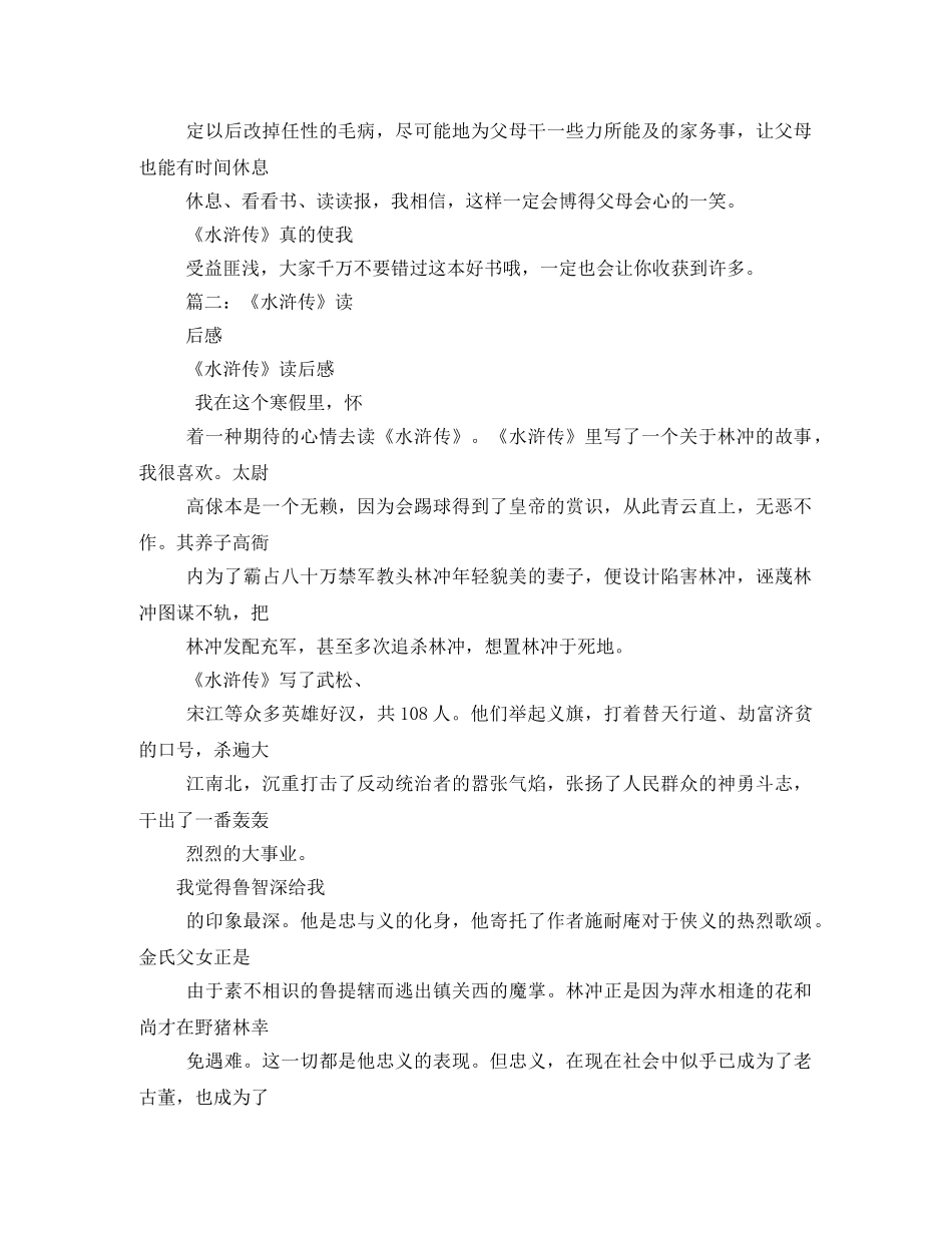 水浒传的读后感100字3篇2 _第3页