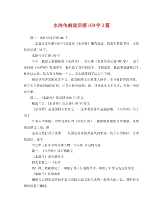 水浒传的读后感100字3篇2 