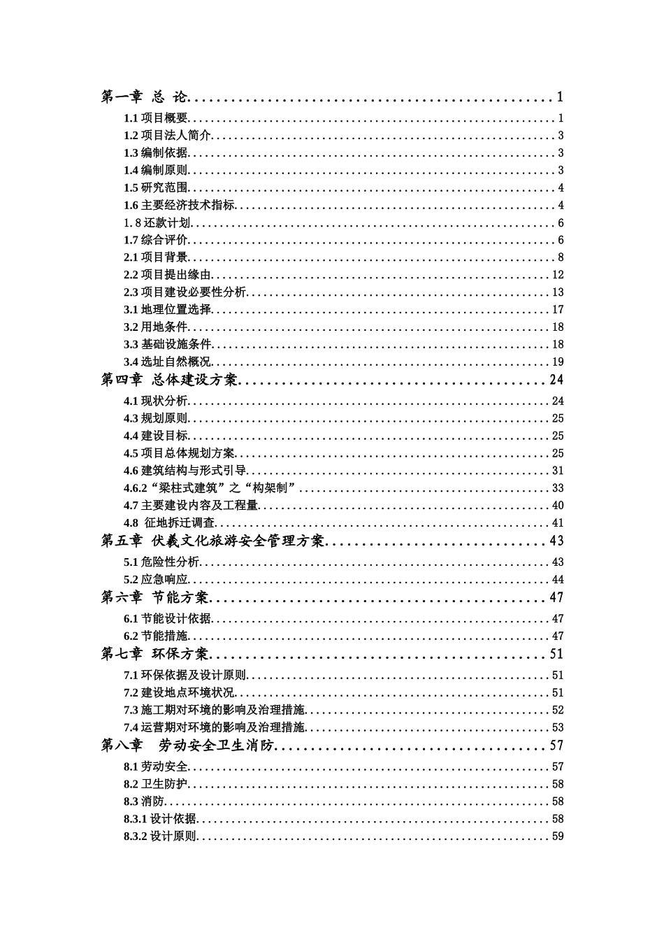 文化旅游项目可研报告_第2页