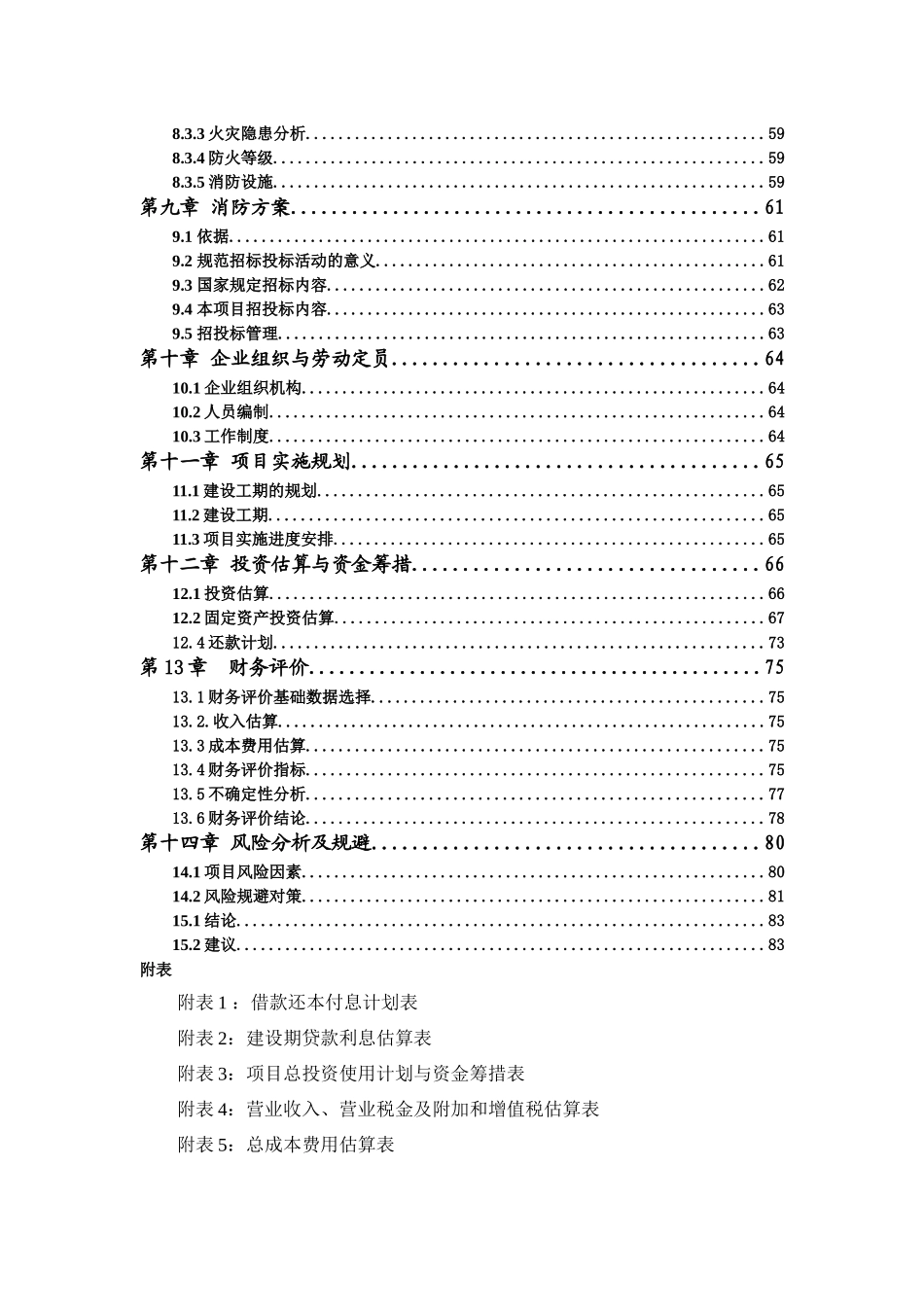 文化旅游项目可研报告_第3页