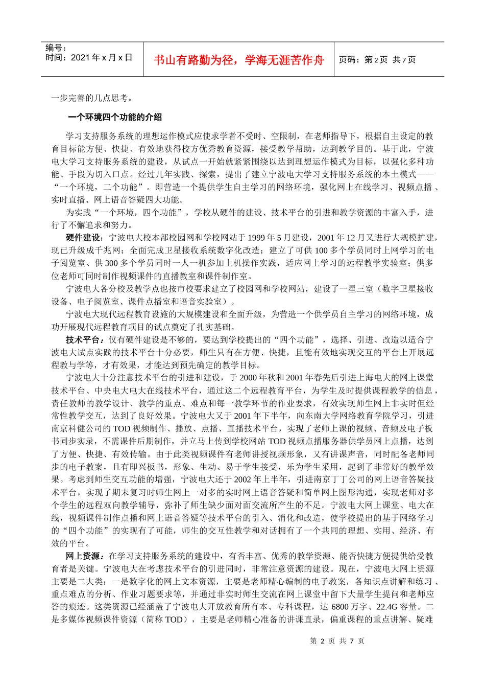 建立支持服务系统本土模式的实践与思考_第2页