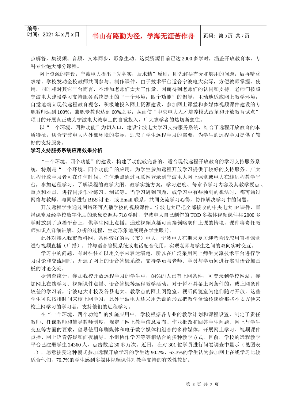 建立支持服务系统本土模式的实践与思考_第3页