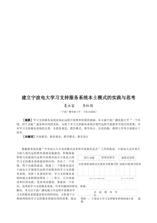 建立支持服务系统本土模式的实践与思考