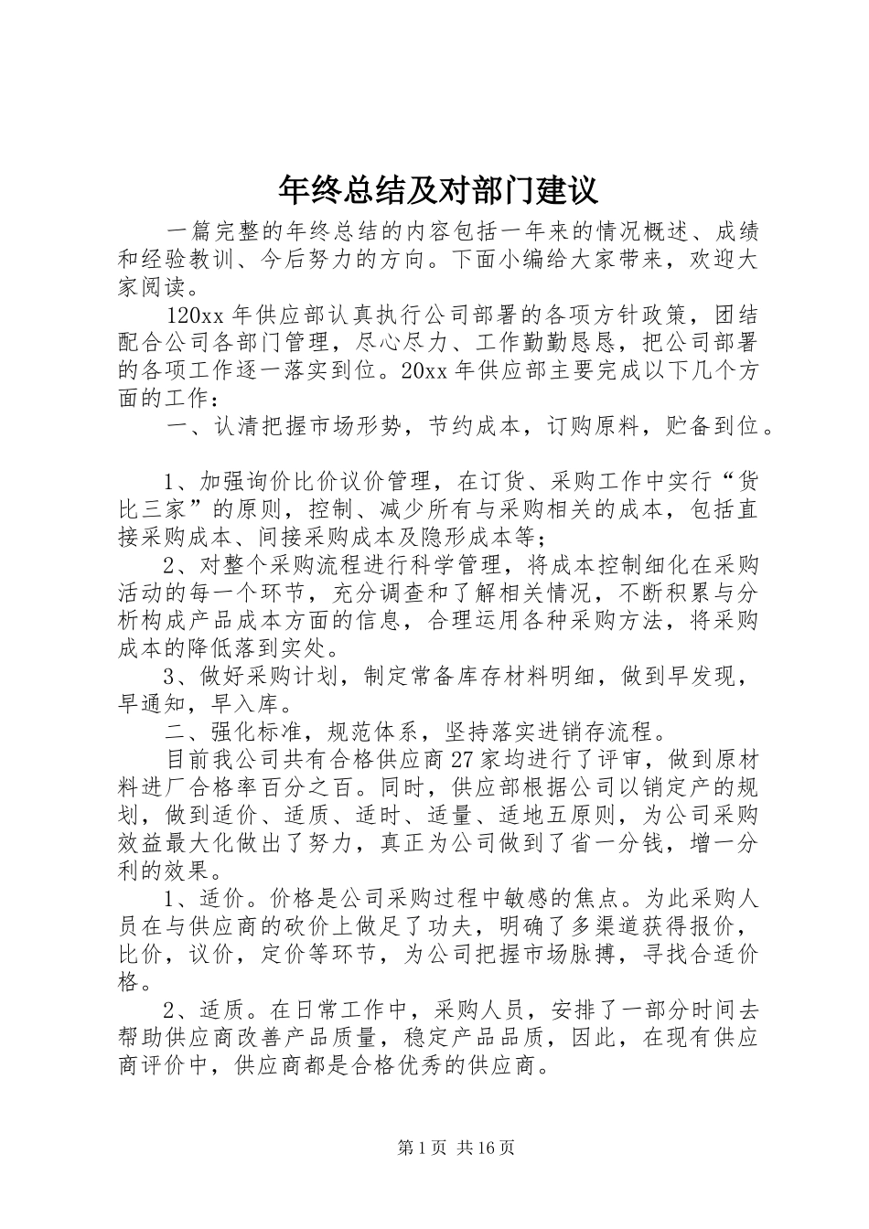 年终总结及对部门建议_第1页