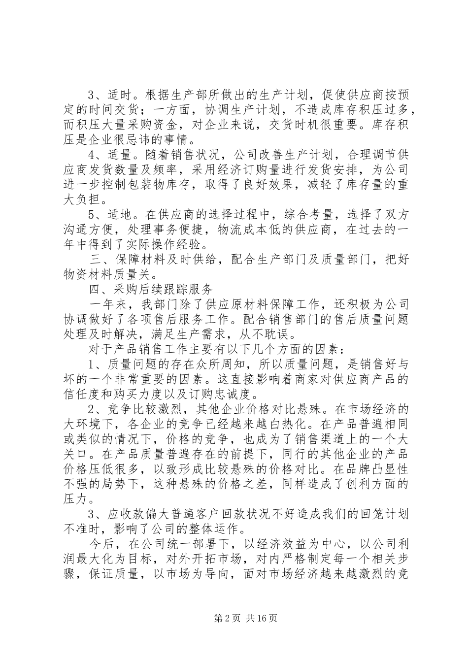 年终总结及对部门建议_第2页