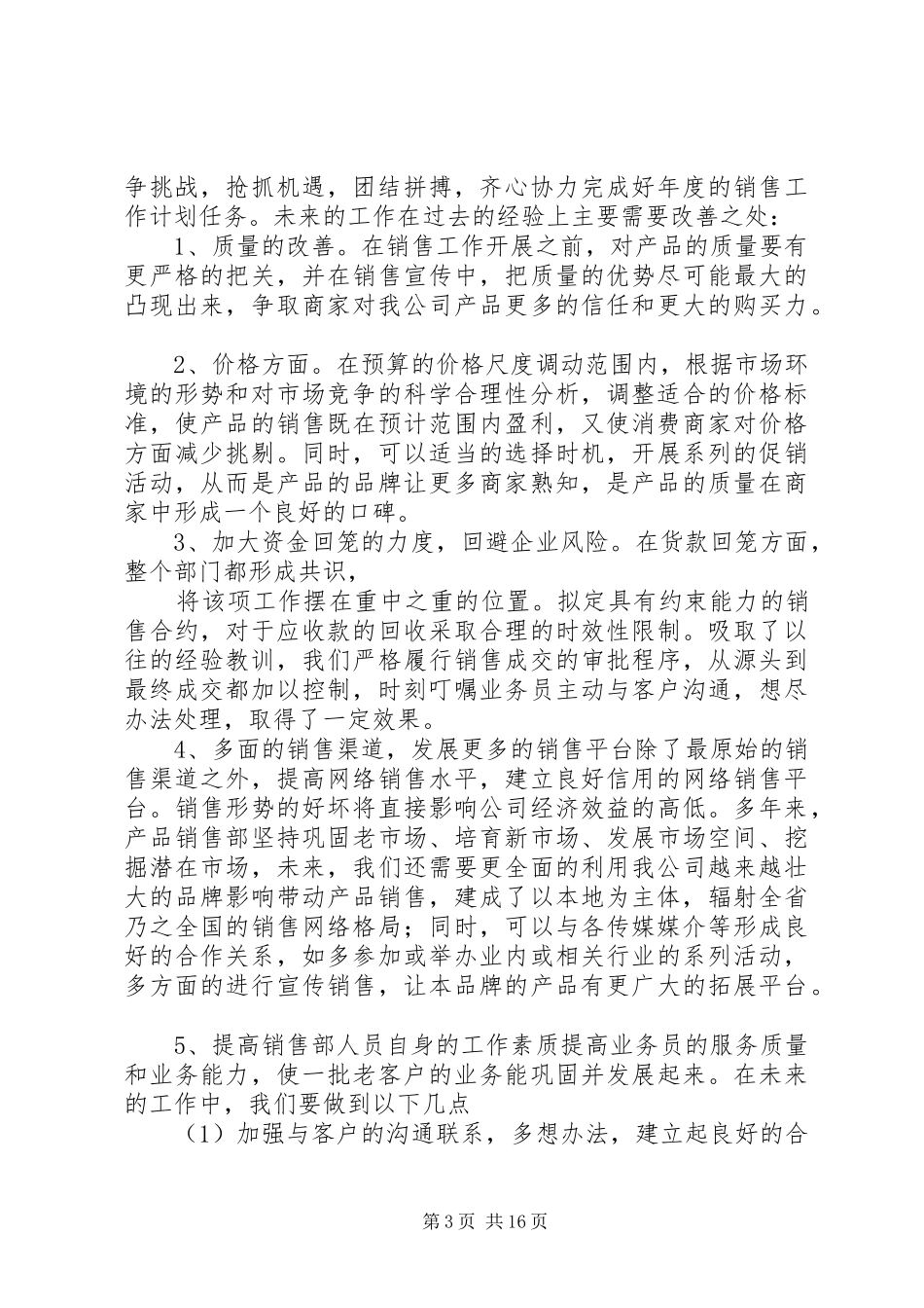 年终总结及对部门建议_第3页