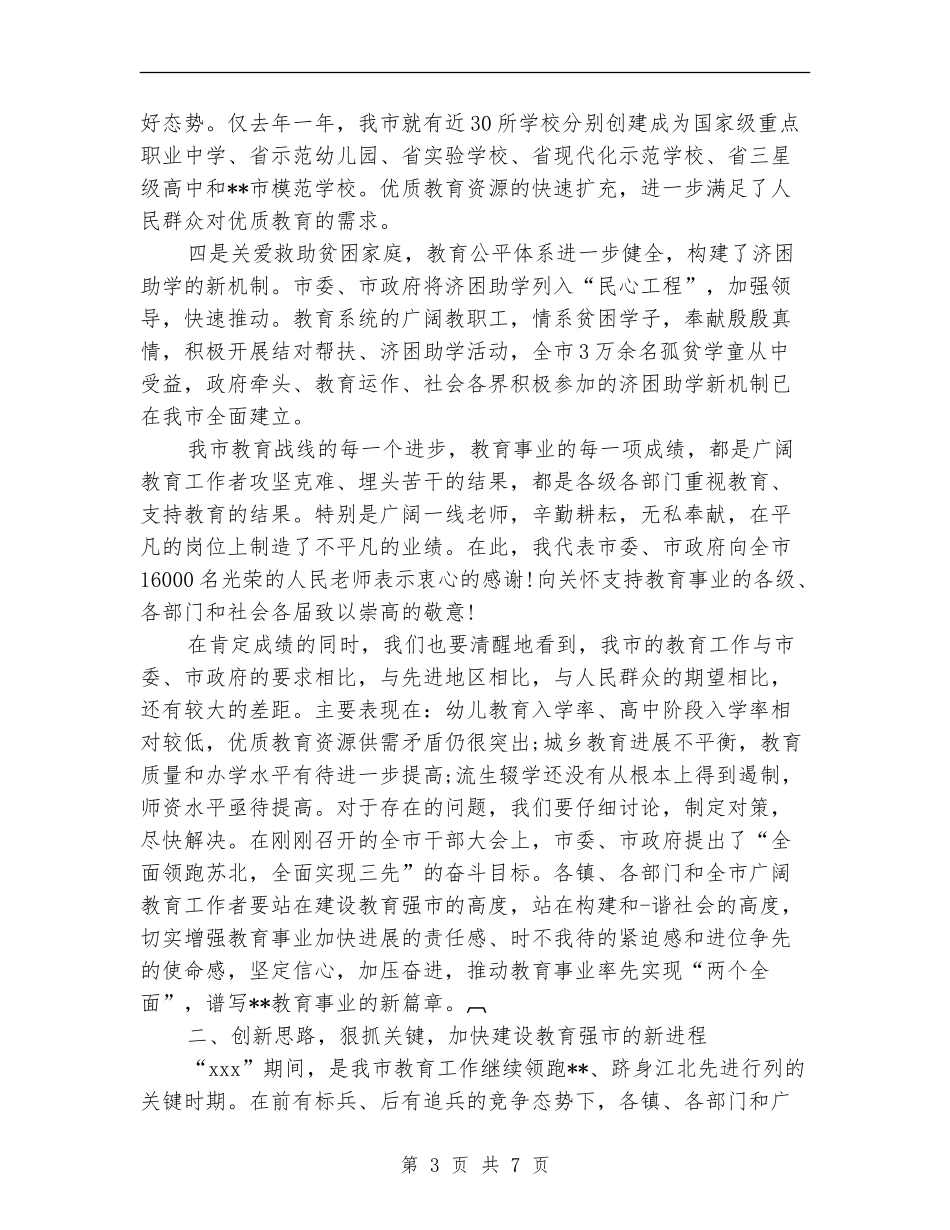 教育工作总结表彰讲话_第3页