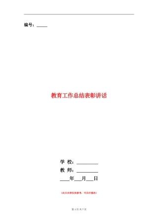 教育工作总结表彰讲话