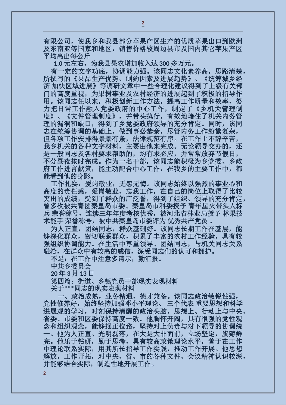 乡镇干部现实表现材料_第2页