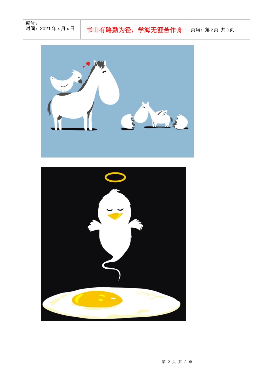 Swser创意者部分T恤在内部促销_第2页