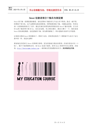 Swser创意者部分T恤在内部促销