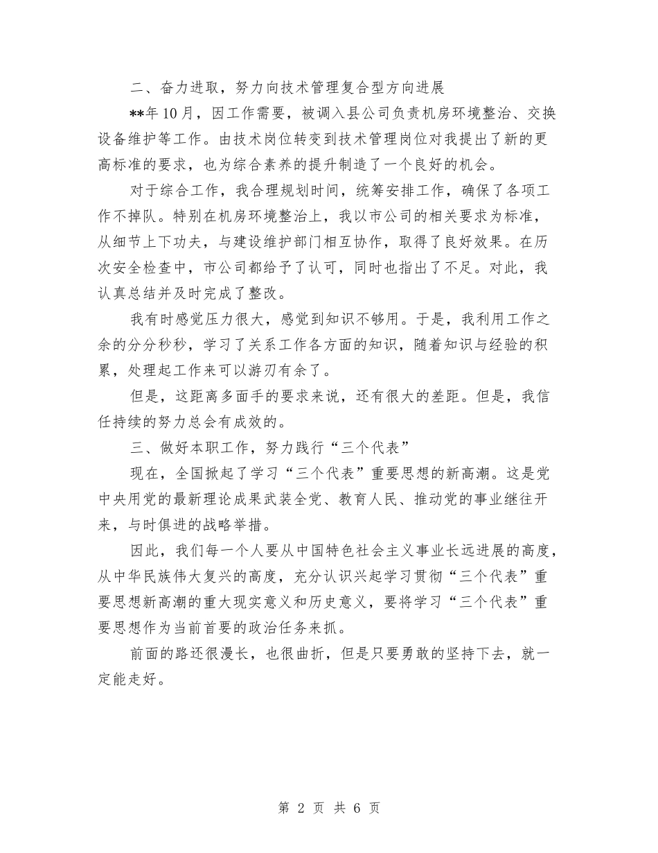 2024技术个人总结与2024技术员个人总结汇编_第2页