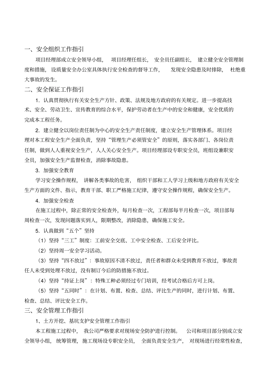 危险性较大的分部分项工程管理措施方案_第2页