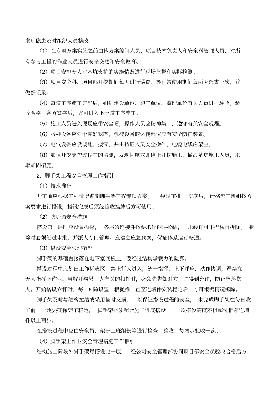 危险性较大的分部分项工程管理措施方案_第3页