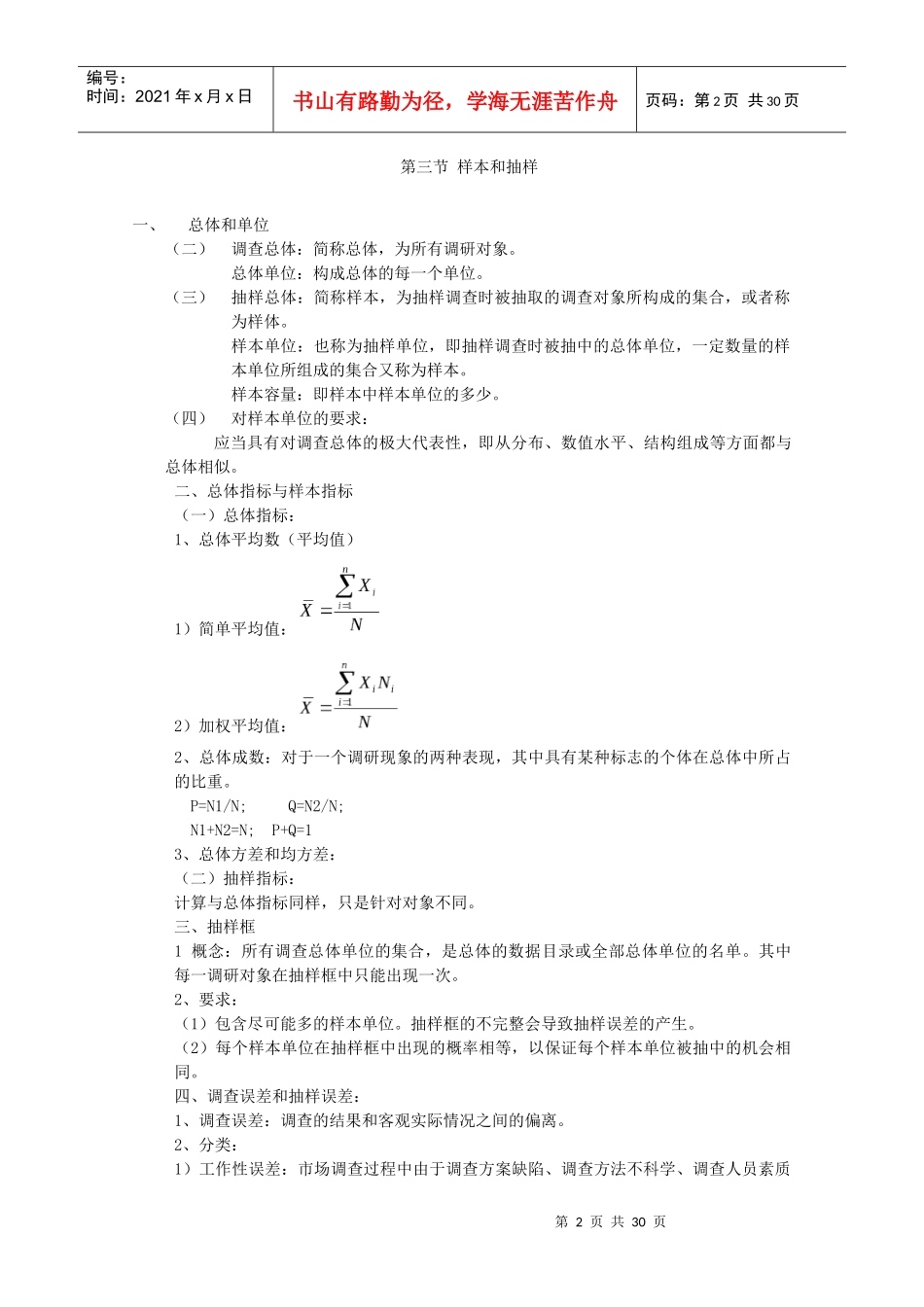 市场营销调研课堂讲义_第3页