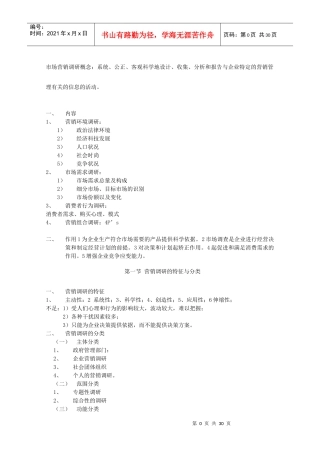 市场营销调研课堂讲义