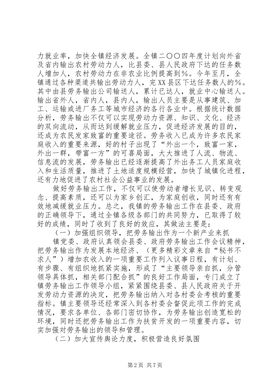 劳动保障所二○○四年工作总结_第2页