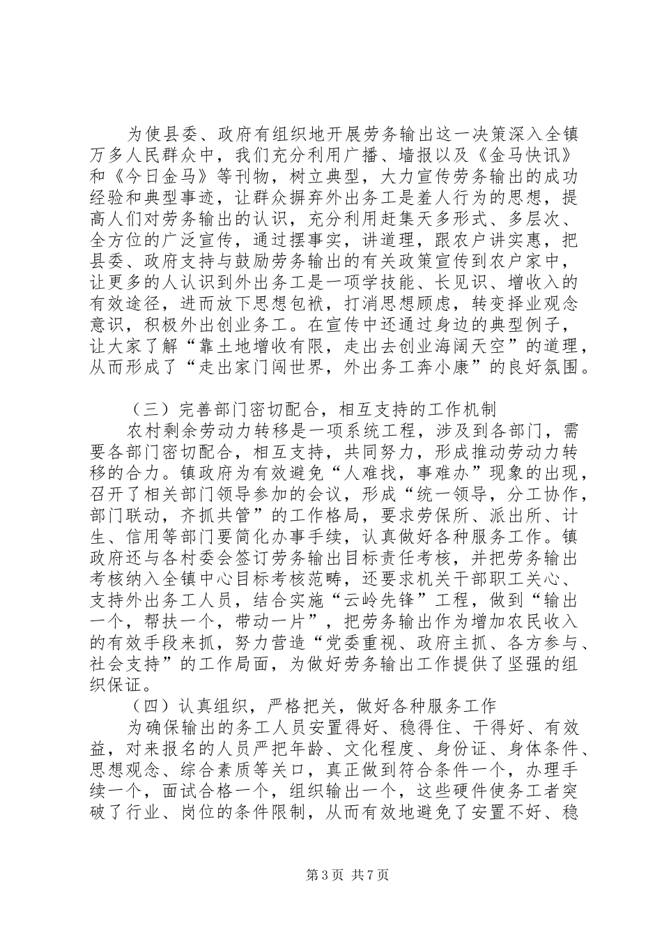 劳动保障所二○○四年工作总结_第3页