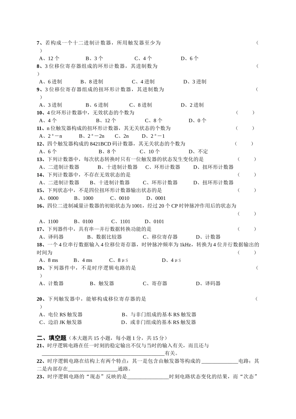 数字电子技术阶段检测题-5-wwwbhueducn_第2页