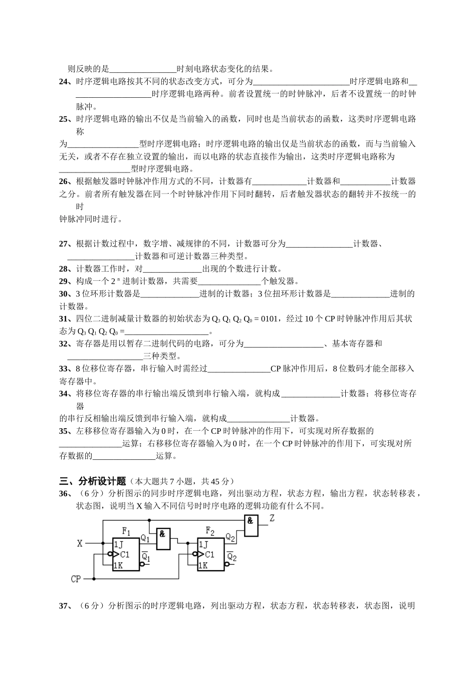 数字电子技术阶段检测题-5-wwwbhueducn_第3页